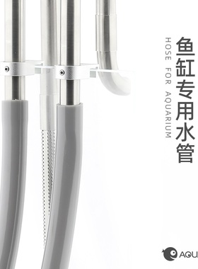 羡鱼AQUAPRO 灰色水管鱼缸过滤器软管换水管潜水泵过滤桶进出水管