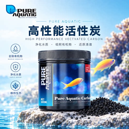 PureAquaticsP牌高性能活性炭