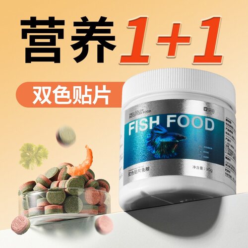 yee贴片鱼食双重营养新鲜原材料