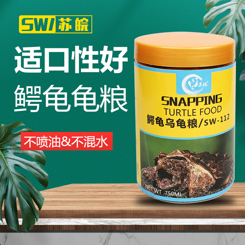 苏皖鳄龟饲料爆刺纯大粮食高蛋白