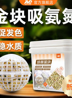 AC滤材鱼缸培菌金块快速吸附去除氨氮含量增加溶氧量过滤器材料