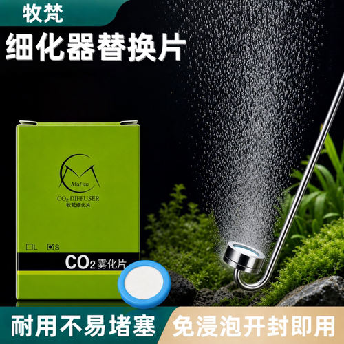 牧梵新款co2细化片陶瓷片湿片