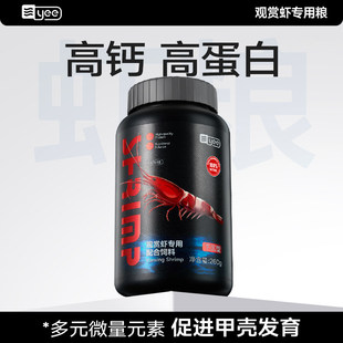 yee 虾粮观赏虾饲料虾食黑壳虾粮蟹粮小龙虾沉底水晶虾淡水虾鳌虾