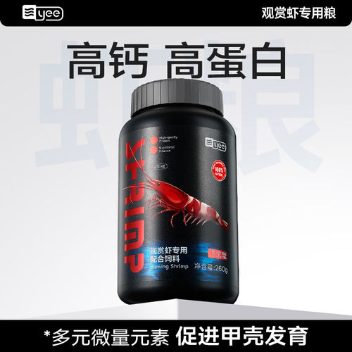 观赏虾蟹等饲料