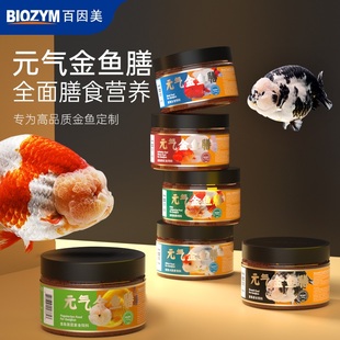 BIOZYM百因美金鱼饲料兰寿鱼食观赏鱼小型鱼鱼粮不浑水螺旋藻颗粒