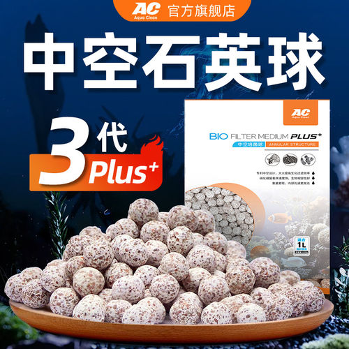 AC滤材中空石英球鱼缸专用过滤器材料水质净化全套水族养鱼底滤材