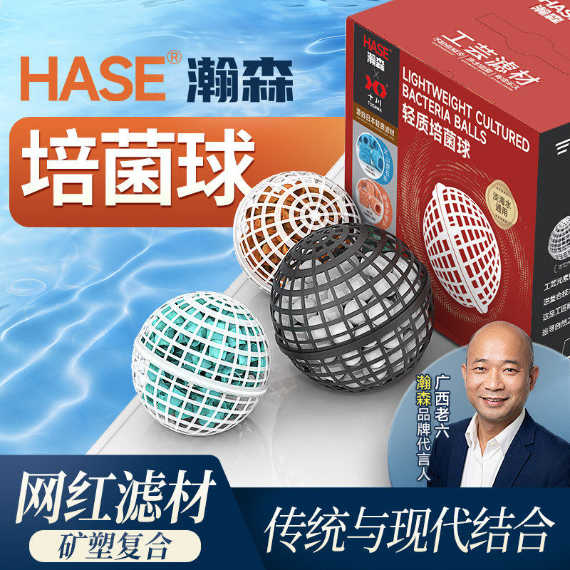 【网红滤材】HASE鱼池培菌球鱼缸生化滤材细菌屋毛刷球过滤材料
