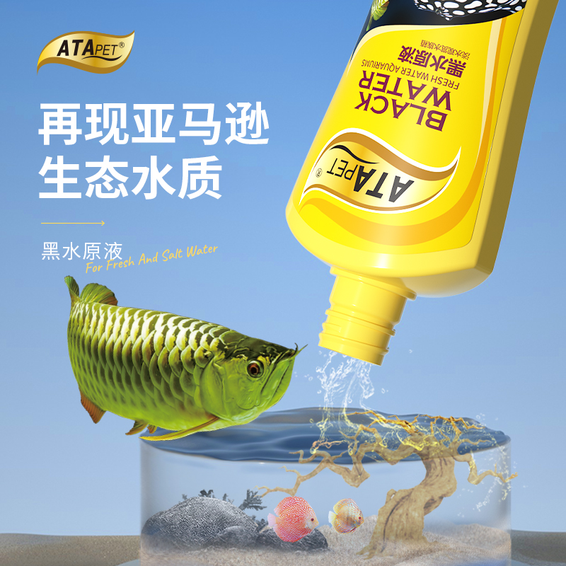 ATA黑水鱼缸水族水族箱观赏鱼龙鱼魟鱼热带鱼生物黑水素稳定ph值