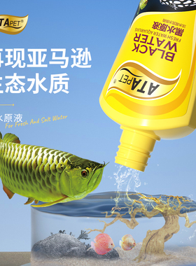 ATA黑水鱼缸水族水族箱观赏鱼龙鱼魟鱼热带鱼生物黑水素稳定ph值
