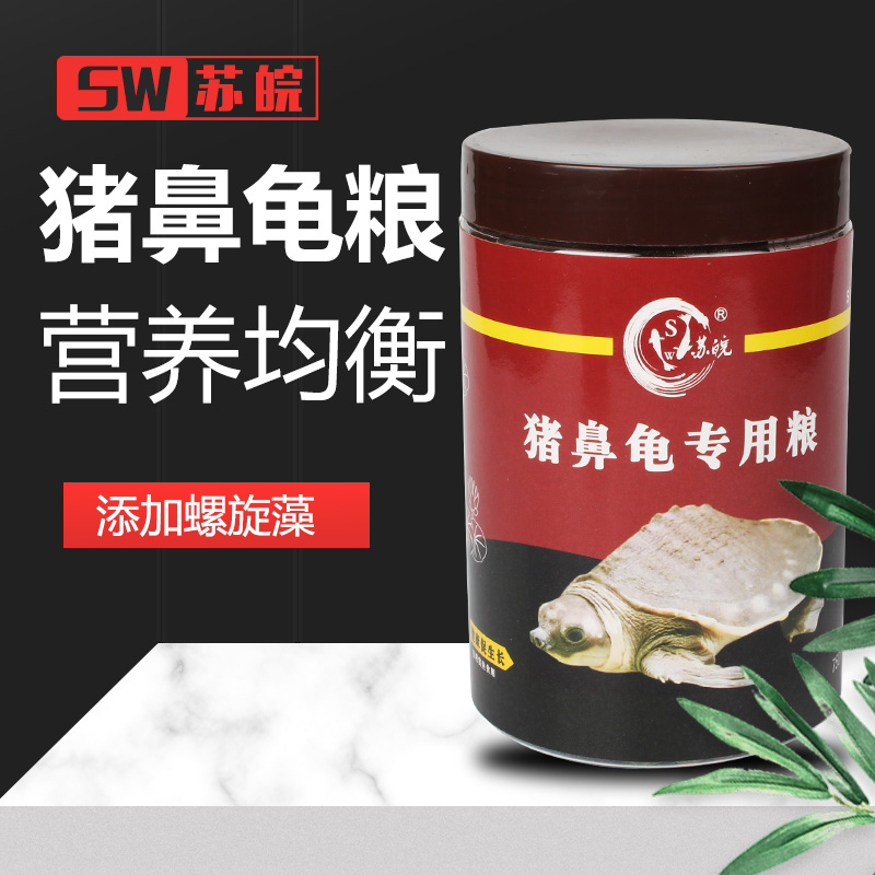 苏皖猪鼻龟专用粮下沉型饲料