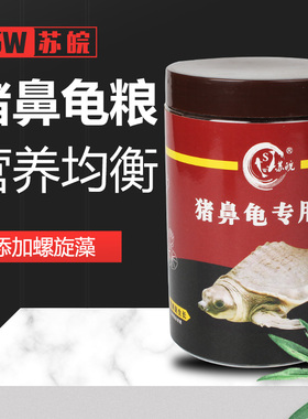 苏皖猪鼻龟专用粮下沉型饲料黄头侧颈龟剃刀龟粮颗粒型促长水龟粮