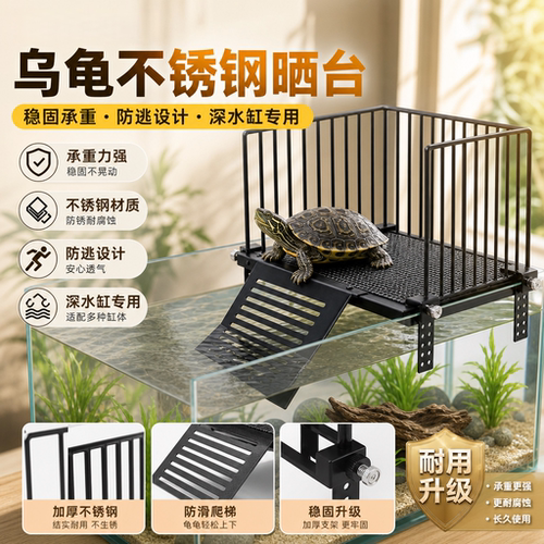 乌龟晒台不锈钢爬台乌龟爬架
