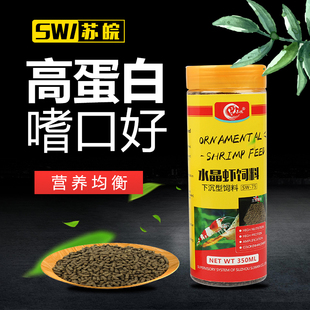 苏皖观赏虾饲料水晶虾粮虾食虾料黑壳虾粮蟹粮小龙虾养殖饲料沉底