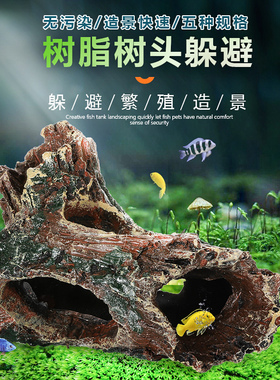 鱼之家水族箱装饰造景树脂工艺品摆件仿真树根沉木躲避树洞枯木