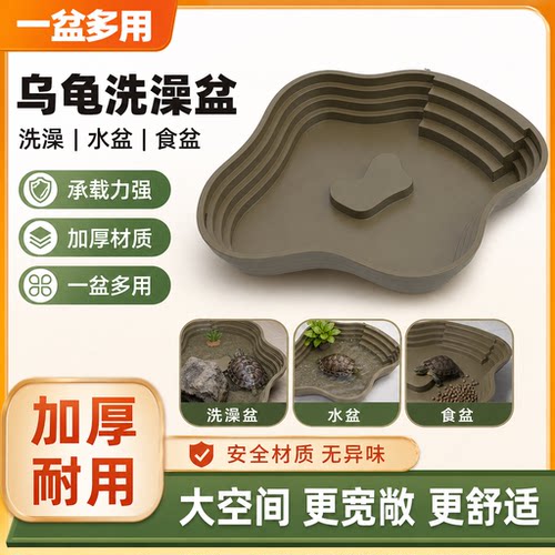 陆龟黄缘泡澡盆半水龟洗澡盆补水喂水盆喂食盘爬宠饲养箱晒台造景