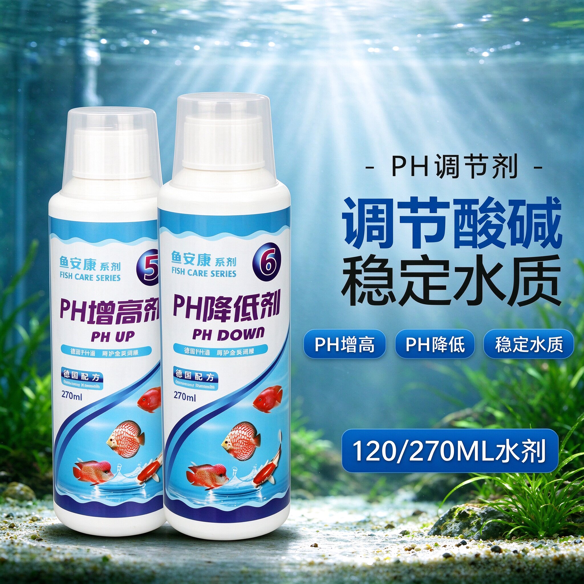 ph调节剂 酸碱度ph值硬度调低调高剂 水族用品水质稳定剂养鱼用品