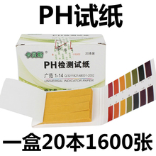 卡贝斯  ph试纸 ph广泛试纸 ph值测试 酸碱测试纸 20本/盒 1600条