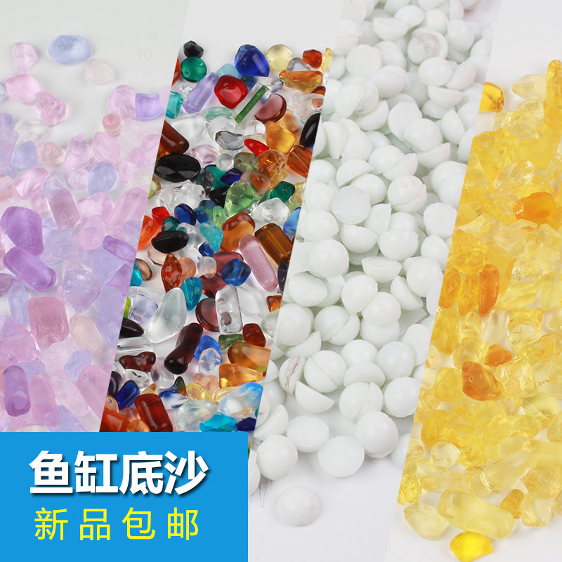 鱼缸底砂 芙蓉砂水晶彩色石子 鱼缸装饰造景玻璃砂水族箱造景装饰,宠物/宠物食品及用品,造景/装饰,淘宝优惠券,粉丝福利购,淘宝优惠卷