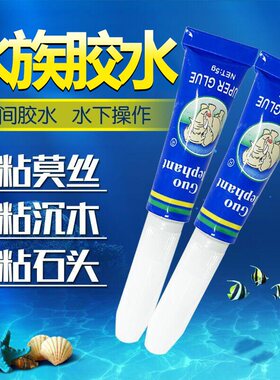 国象水草胶瞬间粘合安全无毒