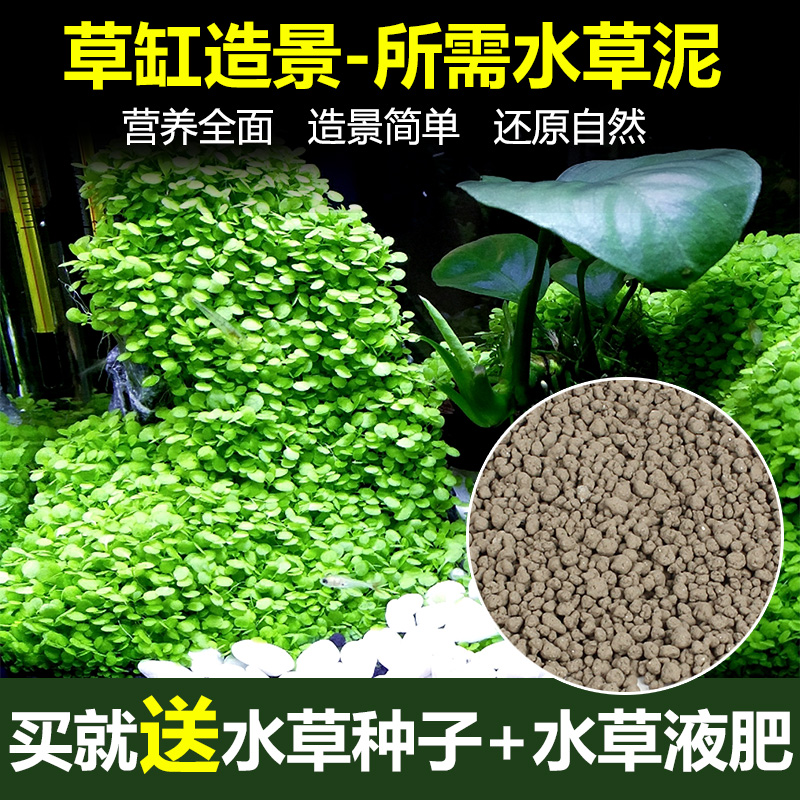 鱼缸水草泥水草种植土陶粒沙陶粒砂鱼缸造景底砂水族底沙造景底沙