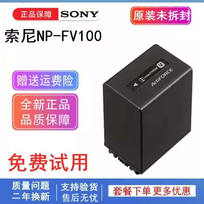 索尼NP-FV100电池CX680VG30AX700PJ820 cx900 FV70FV50PJ680 VG20
