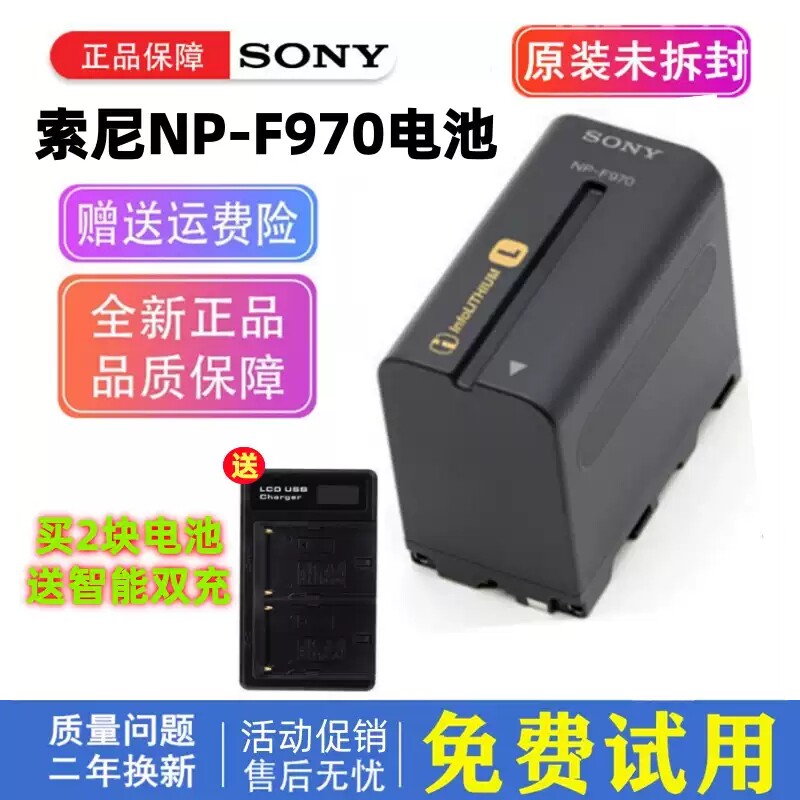 索尼NP-F970摄像机原装电池Z150 2500C 198P NX3E NX200充电器Z5C