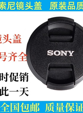 适用索尼微单相机镜头盖16-50mm40.5mm72m2870镜头前机身保护后盖