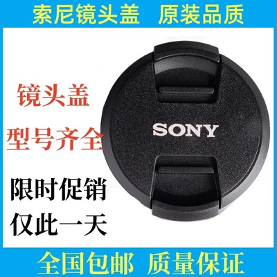 适用索尼微单相机镜头盖16-50mm40.5mm72m2870镜头前机身保护后盖