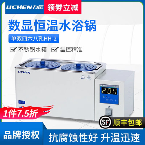 力辰 电热数显恒温水浴锅实验室防干烧磁力搅拌加热水浴箱