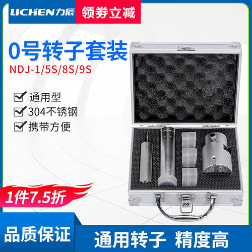 力辰旋转式粘度计0号转子套装通用型 NDJ-1 NDJ-5S NDJ-8S
