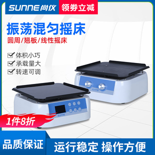 圆周翘板线性摇床数显实验室振荡器混匀调速摇床 上海尚仪