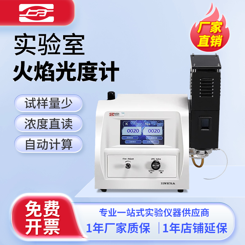 上海精科上分 火焰光度计FP6410FP640 6400A FP6431 FP6450实验室 五金/工具 照度仪 原图主图