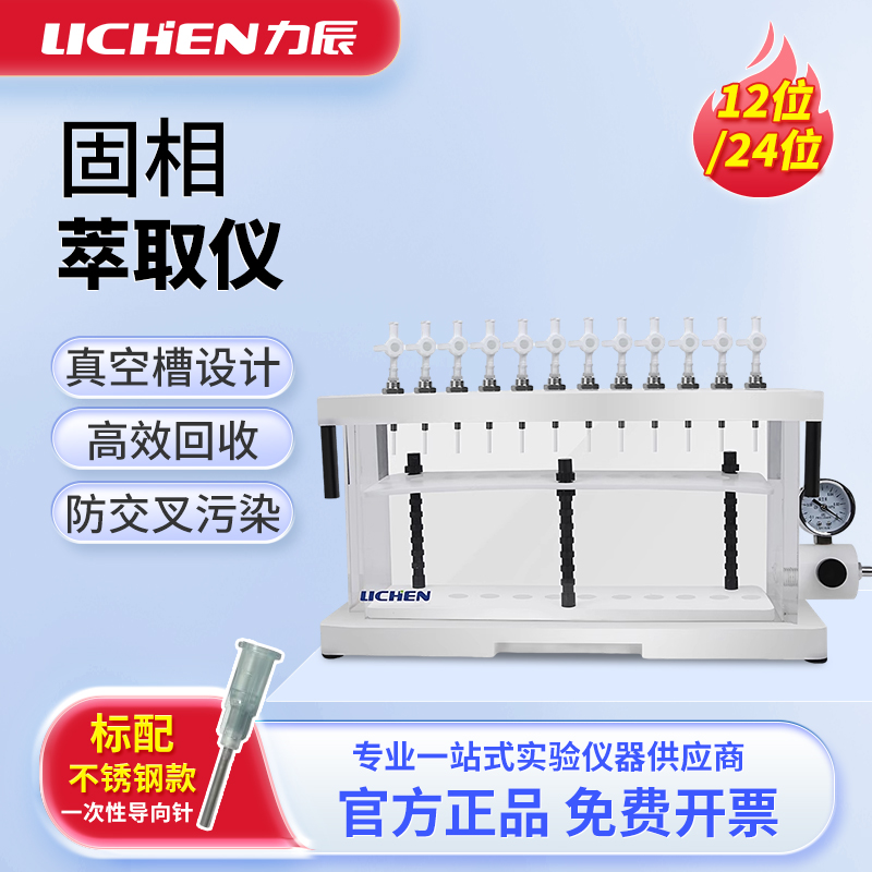 上海力辰固相萃取仪12位固相萃取装置24位玻璃缸固相微萃取装置