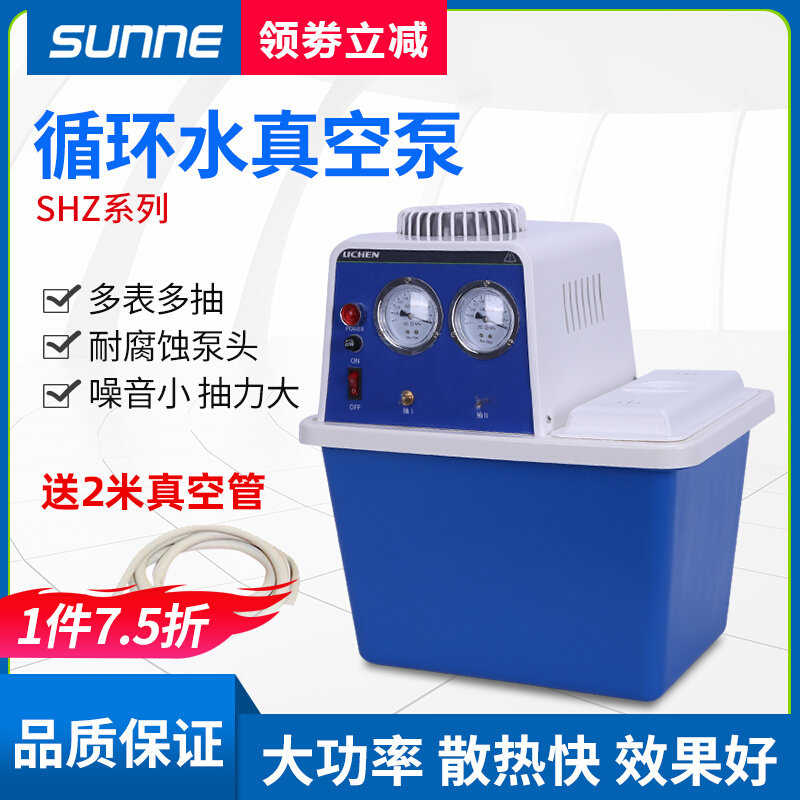 力辰循环水真空泵SHZ-D(III)循环水式抽滤抽实验室真空泵抽滤装置