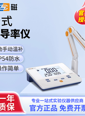 上海雷磁台式数显电导率仪DDS-11A307ADDB-303A实验室水质便携