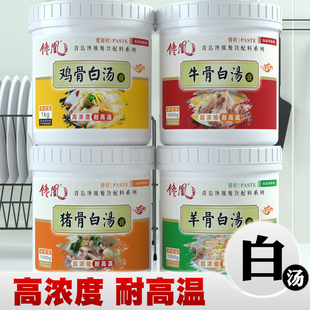 牛骨白汤膏大骨猪骨羊骨高汤米线麻辣烫火锅浓汤宝增白汤增香鸡骨