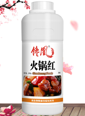 火锅红 上色调色 底料汤料辣椒红色川味飘香剂调料 500g 包邮