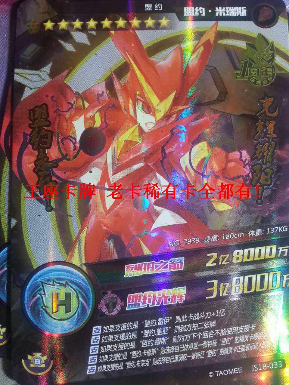 【王座卡牌】赛尔号精灵战争10星卡盟约米瑞斯彩虹卡盟约全套雷伊