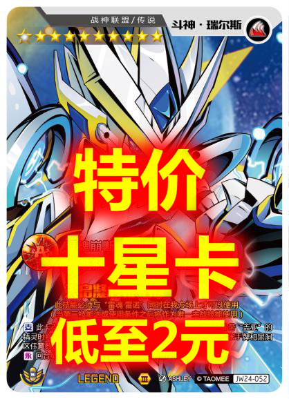 赛尔号精灵战争竞技15弹16弹11星10星卡战神联盟布莱克卡修斯