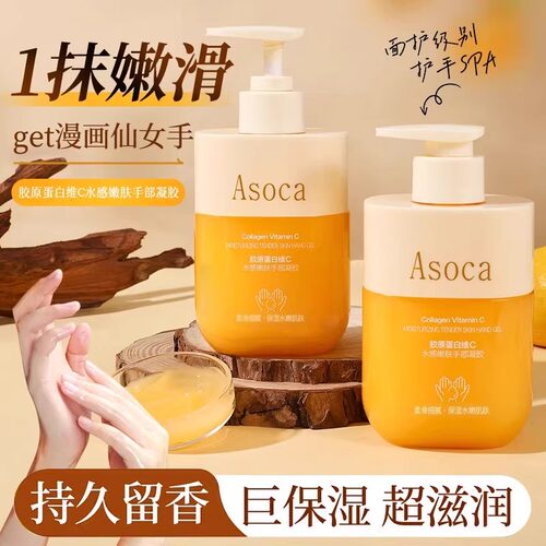 Asoca胶原蛋白维C水感嫩肤凝胶