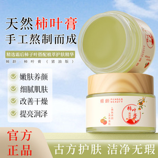 倾龄三七柿叶膏猪油版细腻嫩滑改善暗沉保湿提亮柿叶子膏面霜正品