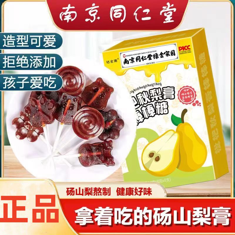 南京同仁堂枇杷秋梨膏棒棒糖