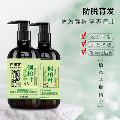 白黑客侧柏叶防脱洗发水