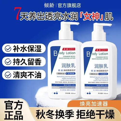 倾龄神经酰胺倍护润肤乳