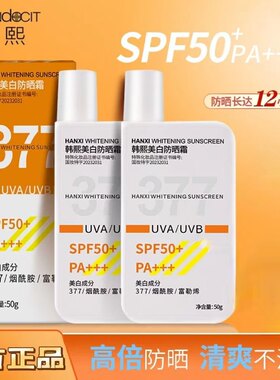 韩熙防晒霜377美白户外