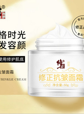 修正抗皱面霜提拉紧致淡化细纹