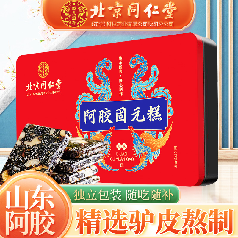 北京同仁堂阿胶块片驴皮即食固元膏珀色莹润成年人官方男女正品