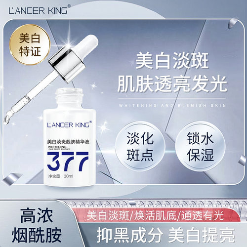 377美白淡斑精华液靓肤