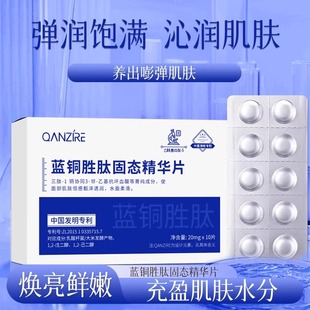 倩滋蓝铜胜肽固态精华片左旋VC冻干片补水保湿 提亮肤色去黑色素暗