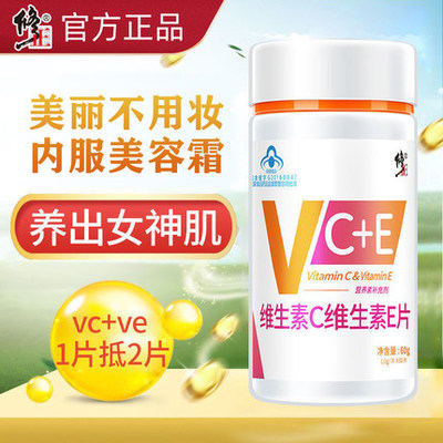 修正维生素CE片补充VC